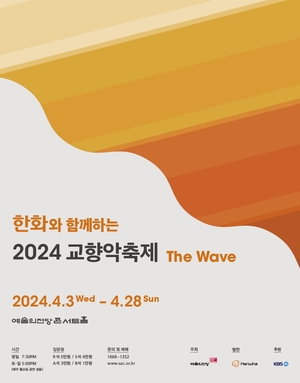 &apos;한화 2024 교향악축제&apos; 내달 개막…23개 오케스트라 공연