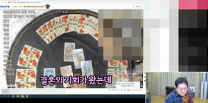 "결혼 무산될 것" 감스트, 뚜밥과 파혼→과거 &apos;타로&apos; 내용 화제