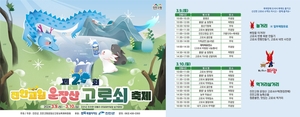 진안고원 운장산고로쇠축제 9∼10일 개최