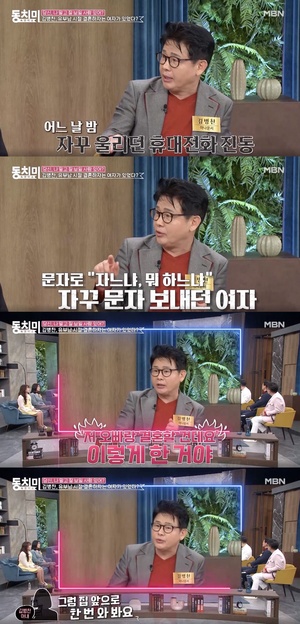 김병찬 아나운서, "아내가 문자하던 여자 불러 혼내"