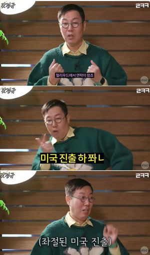 김영철 "할리우드서 연락…&apos;아는형님&apos; 하차 준비도"