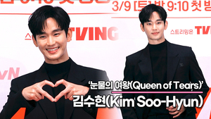 김수현, 김수현하면 도민준? 이제는 백현우 시대!!(‘눈물의 여왕’ 제작발표회) [TOP영상]