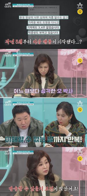 모범생 아들, 갑자기 환청·망상 증세…母는 조현병 의심