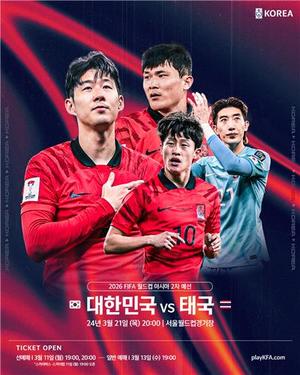 2026 북중미 월드컵 2차 예선 태국전 티켓, 11일 판매 시작