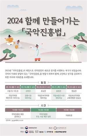 [고침] 문화(문체부, 국악진행법 시행령 제정 위한 권역별…)