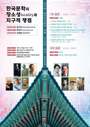 [게시판] 한국작가회의 &apos;한국문학의 장소성&apos; 심포지엄