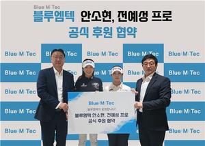 블루엠텍, KLPGA 안소현·전예성과 후원 계약