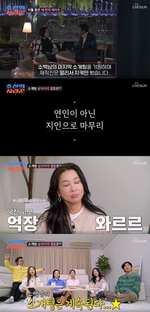 심현섭, 101번째 소개팅도 실패…좋은 지인으로 남기로