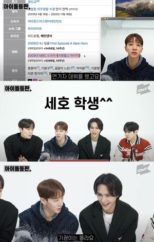 하이라이트 이기광, 14년째 하이킥 &apos;세호 학생&apos; 찾아…"기광이는 몰라"