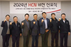 [게시판] HCN, &apos;디지털 미디어 혁신 파트너&apos; 비전 선포식