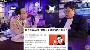 "♥아내가 날 살려"…이윤석, 과거 교통사고로 장애 5급 판정