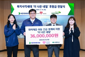 HD현대중공업, 위기가정 아동 생계비 3천600만원 전달