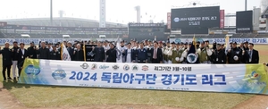 &apos;독립야구단 경기도리그&apos; 수원KT위즈파크서 개막…7개월 대장정