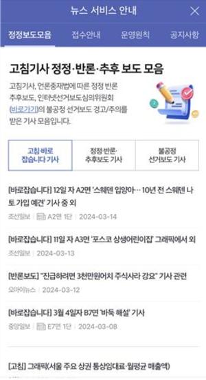 네이버, 정정보도 온라인 청구 받는다…청구시 댓글창 중단 요청