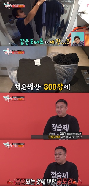 &apos;1타 강사&apos; 정승제, &apos;단종포비아&apos; 고백…"같은 티셔츠만 300장"