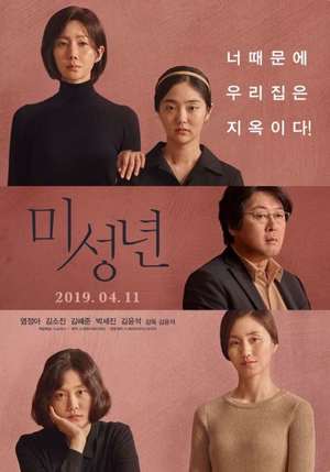 영화 ‘미성년’ 김혜준X박세진 “어른들의 일이란…” 김윤석 감독 데뷔작 [출발비디오여행]
