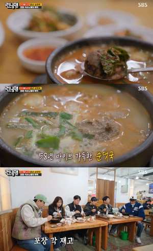 ‘런닝맨’ 서울 영등포 순댓국 맛집 위치는? “58년 전통 노포의 바이브”