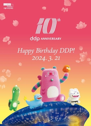 10살 된 &apos;서울 핫플&apos; DDP…21일부터 나흘간 특별한 생일파티