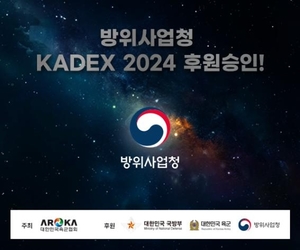 방위사업청도 육군협회 무기전시회 &apos;KADEX 2024&apos; 후원키로