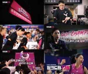 배구여제 김연경 우승 열망…&apos;핑크드림175&apos; 내달 26일 첫방