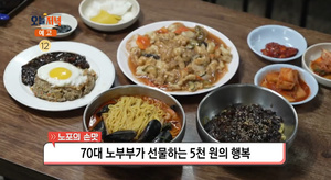 ‘생방송오늘저녁’ 서울 성수동 ‘가성비 짜장면 맛집 위치는? “70대 노부부 노포의 손맛”