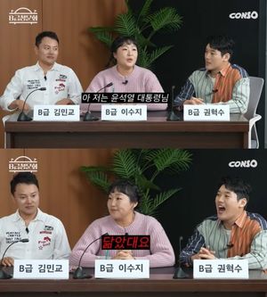 김민교·권혁수, 대통령 성대모사…이수지 "난 얼굴 닮았다"