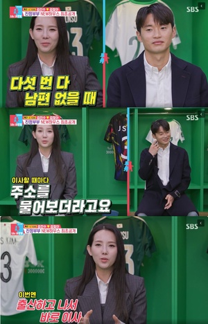 김정아 "♥김진수 없이 이사만 5번째"…국대 아내 클라스
