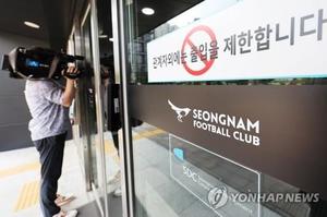 재판부 바뀐 &apos;성남FC 의혹&apos; 재판…다시 공판준비절차 거치기로