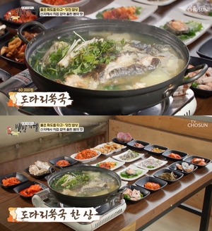 "정말 훌륭하다"…&apos;백반기행&apos; 당진, 도다리쑥국 맛집 소개