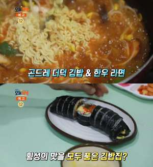 ‘생방송오늘저녁’ 횡성 곤드레더덕김밥·한우라면 맛집 위치는? “지역을 다 맛본다”