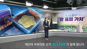 [게시판] 딜라이브, 수도권 47개 선거구 개표상황 방송