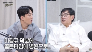 이경규 “뇌출혈로 쓰러진 절친 내가 살려, 골든타임에 병원으로 데려가”