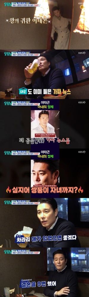 작년 7월 활동 중단 이태곤 "내가 애가 셋이라더라"