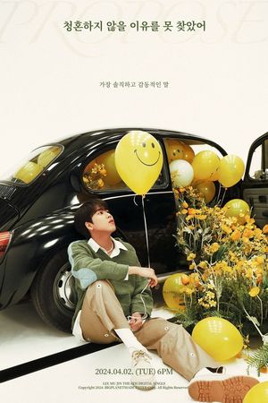 이무진, 新 프러포즈 송…신곡 리릭 포스터 공개