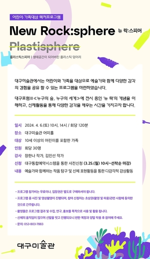 [게시판] 대구미술관 내달 6일 전시회 연계 아동교육 프로그램