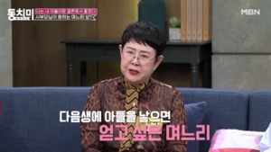 배우 남능미 “다음 생 원하는 며느리상 이영자, 박나래” 이유 들어보니