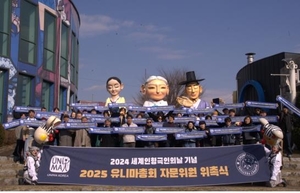 춘천인형극제 &apos;2025 유니마총회&apos; 자문단 구성