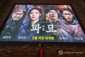 [주말극장가] &apos;파묘&apos; 올해 첫 1천만명 돌파 전망