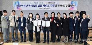 강원기자협회·강원변호사회 &apos;언론인 법률 서비스 지원&apos; 협약