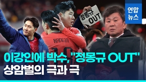 [영상] 안방서 승리 못했지만…손흥민·이강인 포옹 "우린 100% 원팀"