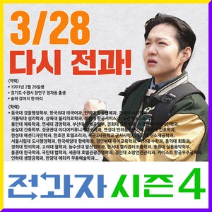 “‘전과자’ is back” 이창섭의 ‘전과자’, 시즌4 컴백 예고