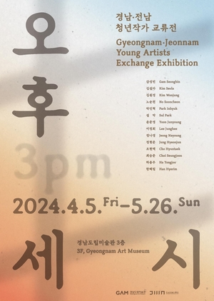 경남·전남도립미술관 기획전 4월 5일 개막…청년작가 14명 참여