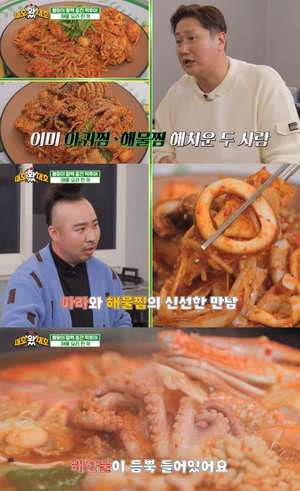 ‘대호왔대호’ 인천 작전동 순살아귀찜·마라해물찜 맛집 위치는? 해물탕-참소라숙회 등