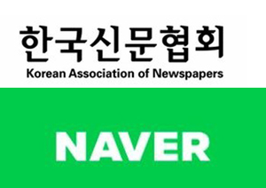 신문협회 "네이버 &apos;정정보도 청구 중&apos; 표시 방침 철회해야"