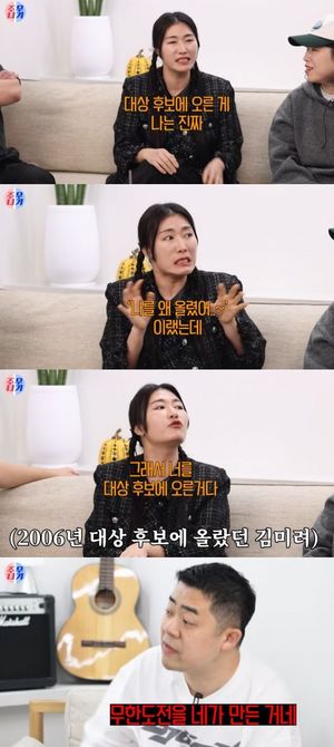 &apos;무한도전&apos; 성공 비결은 김미려?…"죽었던 MBC 예능 다 살렸다"