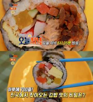 ‘생방송오늘저녁’ 여주나들목 채소기름김밥 맛집 위치는? “생활의 달인 그 곳”