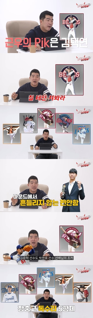 정근우, 2024 KBO 신인 분석 "두산 김택연, 신인왕 예상"...황준서→전미르 평가?