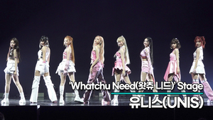 [Live] 유니스, 수록곡 ‘Whatchu Need(왓츄 니드)’ 무대(‘WE UNIS’ 쇼케이스) [TOP영상]