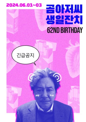 최민식, 진심 담은 팬서비스 통했다…&apos;파묘&apos; 천만 돌파→생일카페 개최