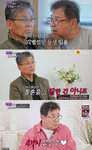 백일섭 동생 "졸혼 잘한 거 아냐…지금이라도 합쳤으면"